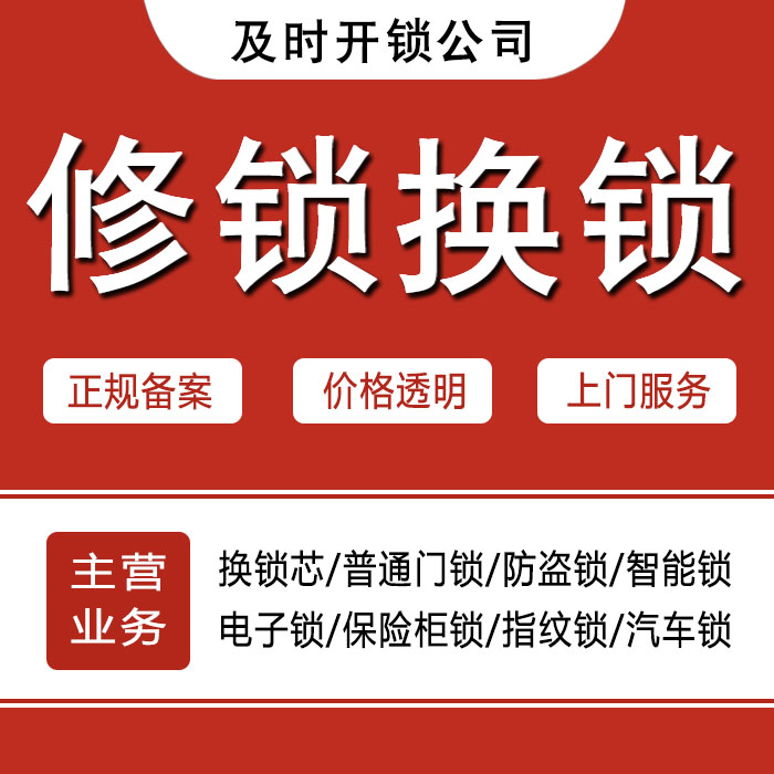 巢湖和县24小时上门 [开锁换锁修锁] 防盗门·保险柜·汽车锁